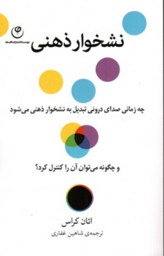 تصویر  نشخوار ذهنی (رقعی-شمیز)